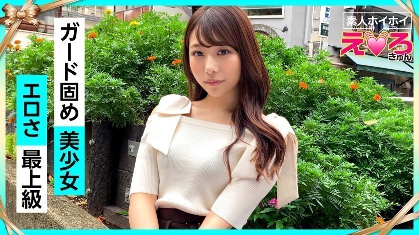 420ERK-032 えりちゃん(22) 素人ホイホイ·えろきゅん·素人·美少女·ギャル·美乳·パイパン·色